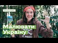 Гамбург. Малювати Україну • Ukraïner