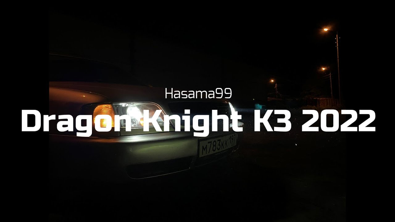 BiLED Aoozom Dragon Knight K3 2022 на дороге | Audi a6 c4