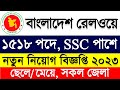 ১৫১৮টি পদে 🔥 নতুন সরকারি চাকরির নিয়োগ বিজ্ঞপ্তি ২০২৩ | SSC HSC Pass Government Job Circular 2023