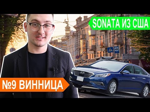 Hyundai Sonata Sport 2015 за 5500$ из США, авто из Америки под заказ в Украину. Пригон авто из сша