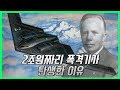 [완전판] 세상에서 가장 비싼 폭격기의 탄생 - B-2 spirit