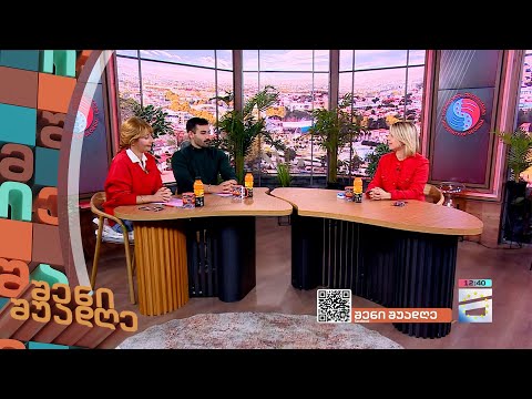 შენი შუადღე - 19.10.2023