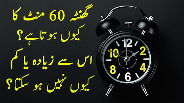 Why an Hour is 60 Minutes and Why not more? | Urdu Hindi | Bakaya Tv