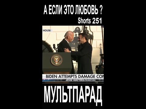 Отпустите меня, Раис Захаровна! Shorts 251. Смешные видео. МУЛЬТПАРАД COMEDY.