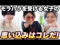 【モテない女子レスキュー隊】モラハラを受ける女子の思い込みはコレだ!!