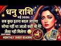 SAGITTARIUS💥 धनु राशि MAY 2026💥 LOVE♥️   TAROT READING🪷 एक बार देखो रास्ता मिलेगा🥰 प्यार  या  धोखा 😭