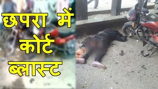 A prisoner was seriously injured when bomb brought by woman exploded
near the court complex in chapra bihar on monday. aaj tak launched
decembe...