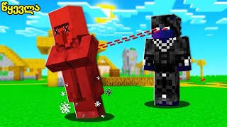 ვისაც შევხედავ ყველა კვდება 😨 Minecraft ქართულად