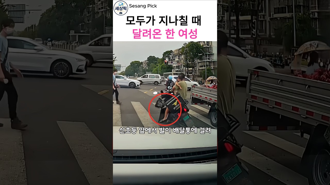 모두가 지나칠 때 달려온 한 여성