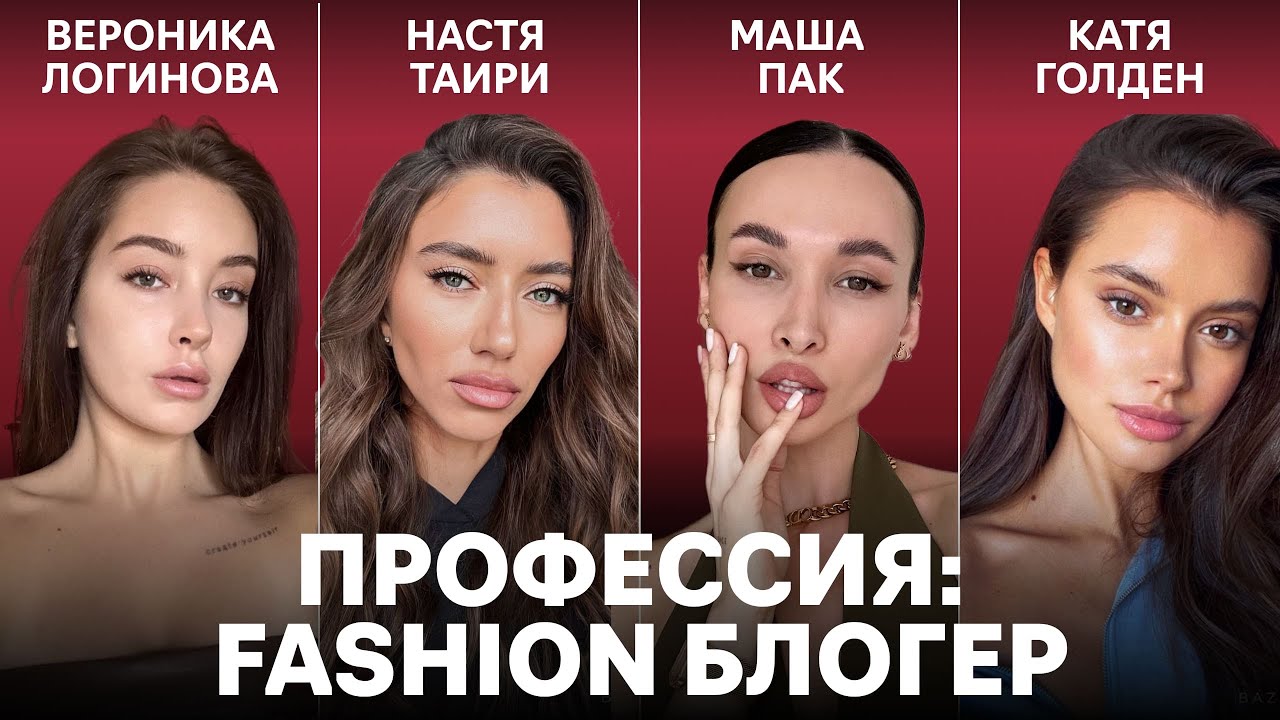 Как зарабатывать на стиле и медийности | Секреты fashion инфлюенсеров