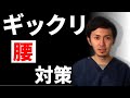 年末年始ギックリ腰あなたへ【福岡　ギックリ腰】