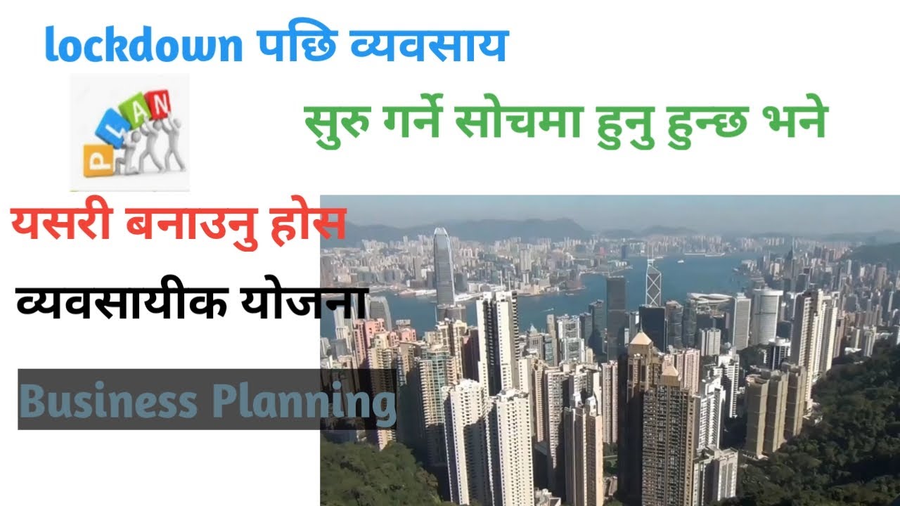 how to make business plan in nepali