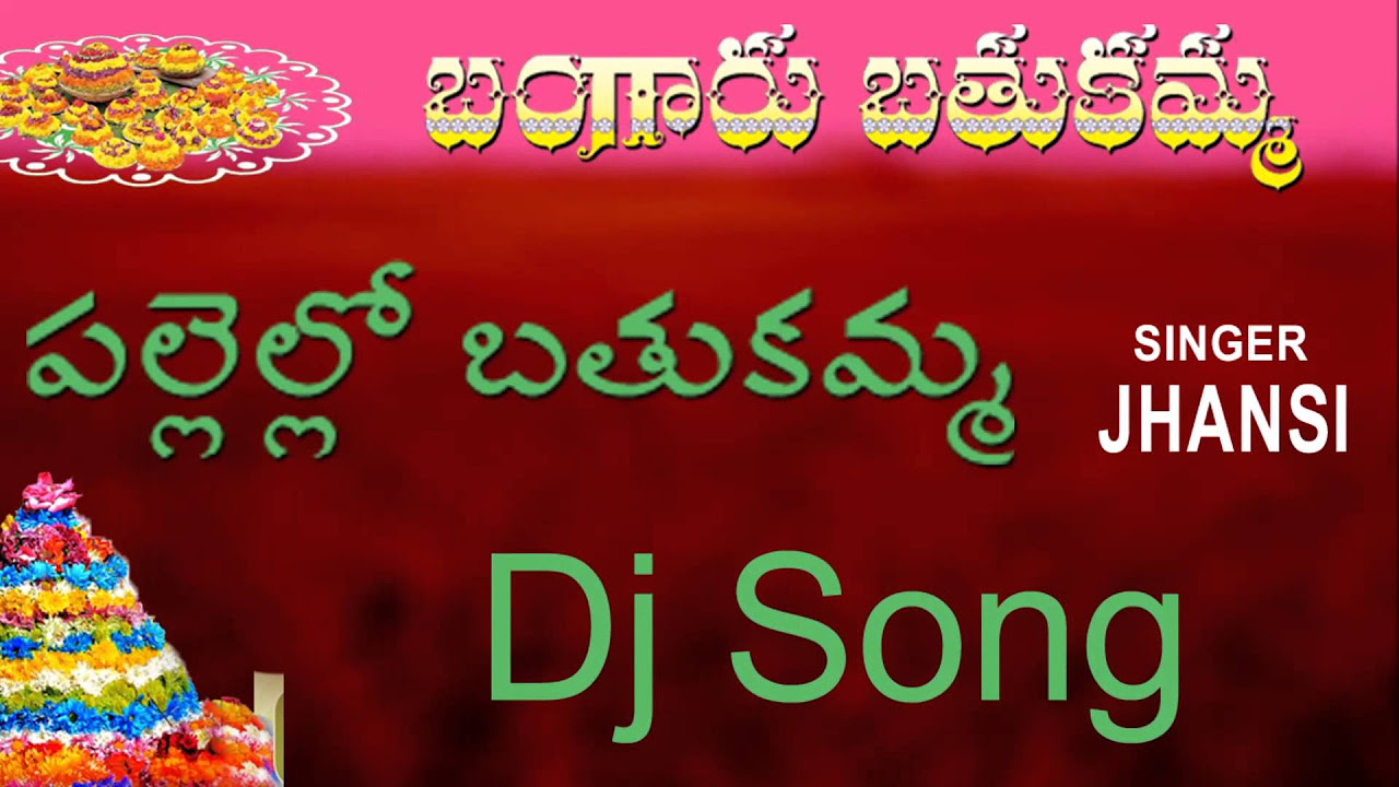 Pallelo Putindi   Bathukamma Dj Songs 2015   Telangana Dj Songs 2015  Telangana Bathukamma Songs