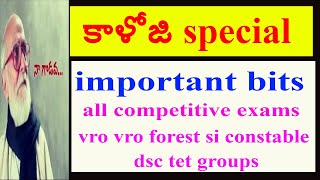 Kaloji Narayana Rao | Important Bits For Competitive exams FOREST VRO VRA SI CONSTBLE dsc tet