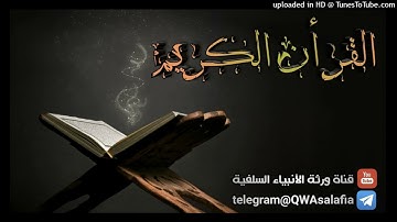 تلاوة | واتل ما أوحي إليك من كتاب ربك لا مبدل لكلماته