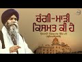 Changi Madi Kismat Ki Hai | Giani Pinderpal Singh Ji | Fizza Records Gurbani