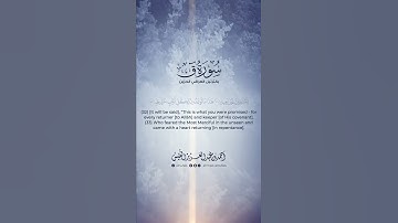 ادْخُلُوهَا بِسَلَامٍ ۖ ذَٰلِكَ يَوْمُ الْخُلُودِ | أحمد النفيس | تلاوة جميلة جدًا