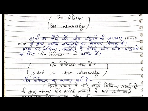 वीडियो: जैव विविधता की विशेषताएं क्या हैं?