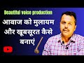 How to make voice soft and beautiful  beautiful voice productionsur gandhar