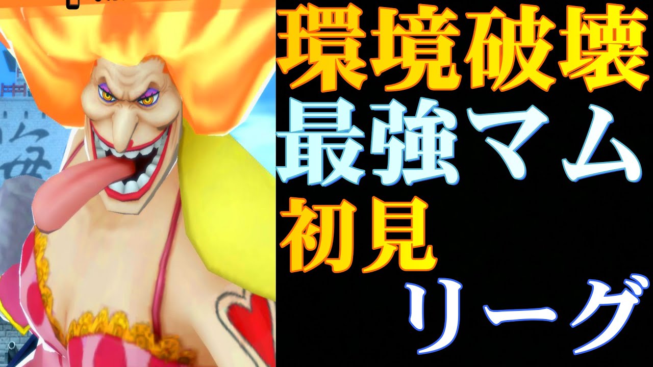 超フェスビックマムが最強すぎたわ バウンティラッシュ バウンティラッシュ攻略まとめサイト