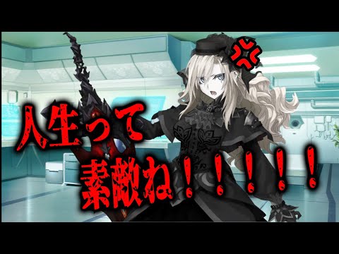 【FGO】クリームヒルト「人生って素敵ね！！！！！」