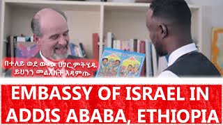 Embassy of Israel in Ethiopia || Ethiopia Eshi Media Official 2021 screenshot 1