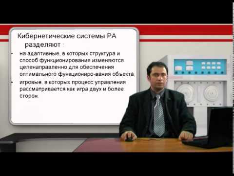 Видеолекция Основные понятия радиоавтоматики. Классификация  и функциональное назначение