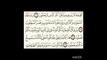 سورة الجاثية ٢٧الى٢٩ #سورةالفاتحة #اكسبلور #سورةالكوثر #المصحف #لايك