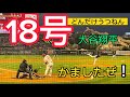 また打った！大谷翔平18号！！ホームラン！！ohtani homerun！18th！