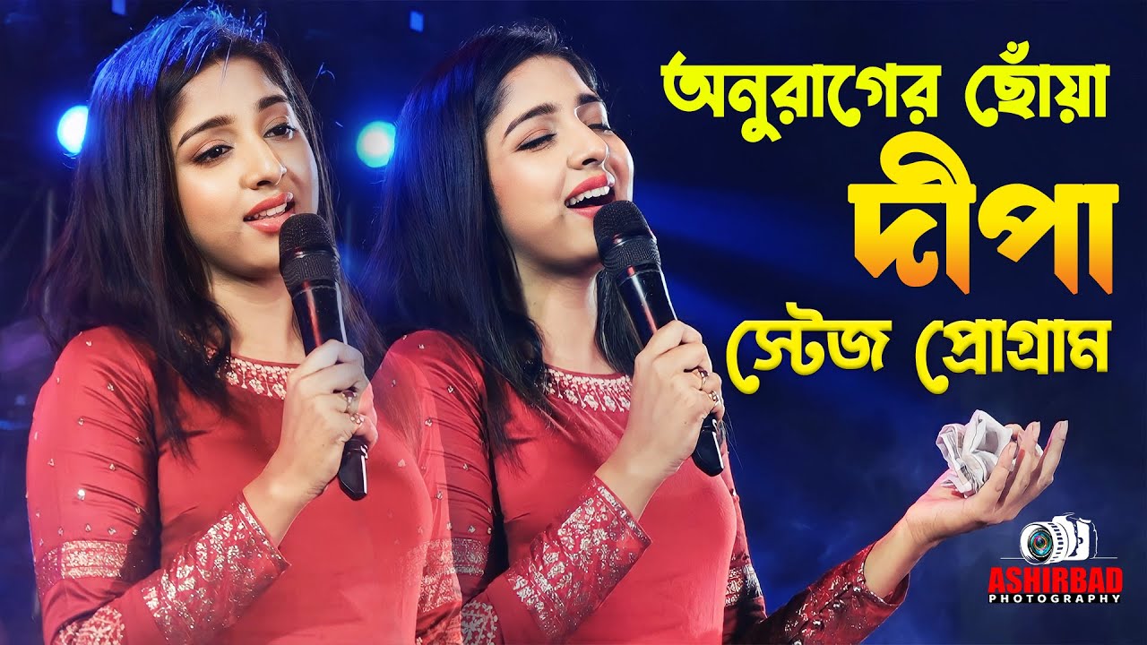 অনুরাগের ছোয়া সিরিয়াল নায়িকা দীপা | Anurager Chhowa Serial Actress Deepa(Swastika Ghosh)Live Show