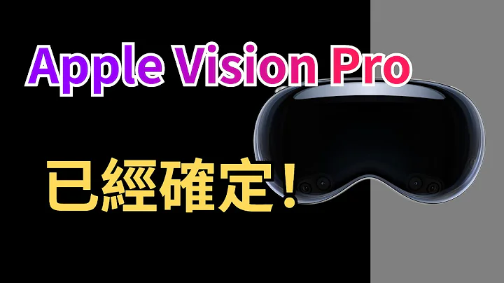 本月預售！Apple Vision Pro來了：續航、配置、價格全曝光！5億美元賠款也已經開始發放！【JeffreyTech】 - 天天要聞