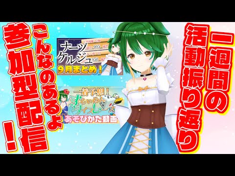 【Vtuber】今年もあと３か月！活動振り返りのコーナー！（2025/10/4）
