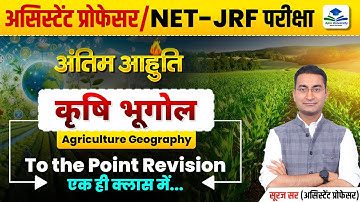 Complete Agriculture Geography | Assistant Professor, UGC NET Mega Revision | Geography by Suraj Sir