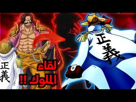 فيلم حرب الأباطر كامل ومدبلج دخول لوفي المملكة مزدهرة لقاء لوفي وروجر المنتظر ظهور اقوى عدو لي لوفي 