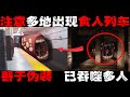 【恐怖列车】下次在月台上要小心了，千万别上错了车，不然你就要遭殃喽~【郑郑得证】