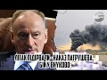 Вогонь! Літак підірвали - НАКАЗ Патрушева. Бій у Внуково. Літак суднього дня змело. Спалах