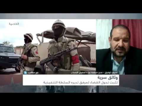 وثائق مسربة- استقلال القضاء بمصر وثائق مسربة- استقلال القضاء بمصر
