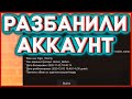 Разбанили аккаунт на Барвиха РП. Наконец-то. Урааа!