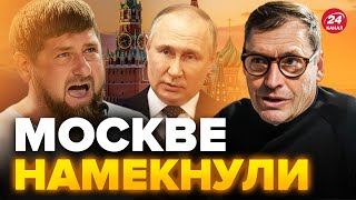 💥ЖИРНОВ: Из ЧЕЧНИ дерзко ответили КРЕМЛЮ / Кадыров припомнил Путину   @SergueiJirnov