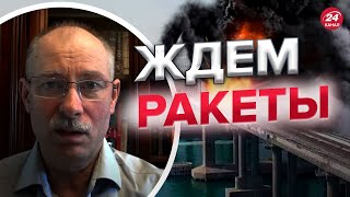 🔴ЖДАНОВ о Крымском мосту, ударах по полуострову и новом оружии @OlegZhdanov