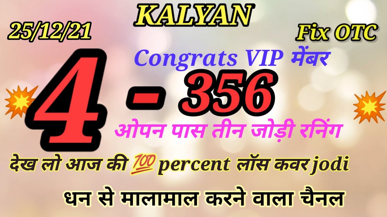 aaj ka kalyan 251221/kalyan today free OTC/kalyan today trick/kalyan