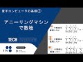 (Reupload) Basics of Quantum Computer ②: Annealing Machines – Sudoku Solving with D-Wave Leap