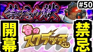 【禁忌老人会】禁忌のくじで100万ゲットする生放送【がががの大冒険#50】【モンスト】