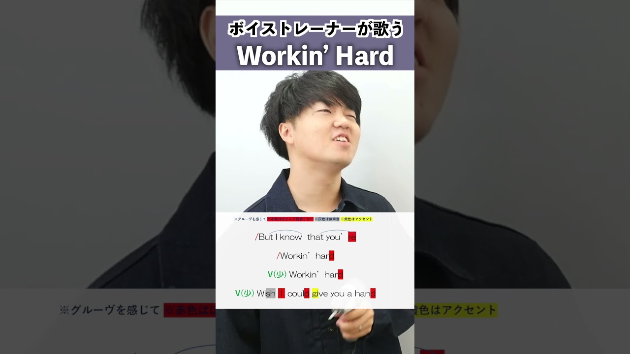 【ボイストレーナーが歌う】Workin’ Hard / 藤井風【シアーミュージック京都駅前校 犬小屋マコト】#shorts