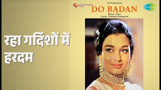 रहा गर्दिशों में हरदम | Do Badan | Mohammed Rafi Songs | Asha Parekh | Manoj Kumar