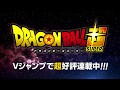 JC『ドラゴンボール超』プロモーションビデオ