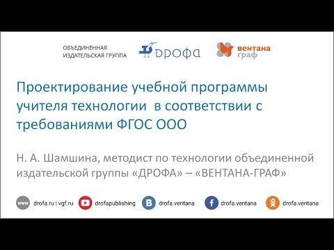 Проектирование учебной программы учителя технологии в соотвествии с требованиями ФГОС ООО