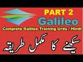 Galileo Training Course Urdu Part 2 || Galileo use Krny ka Full Treqa