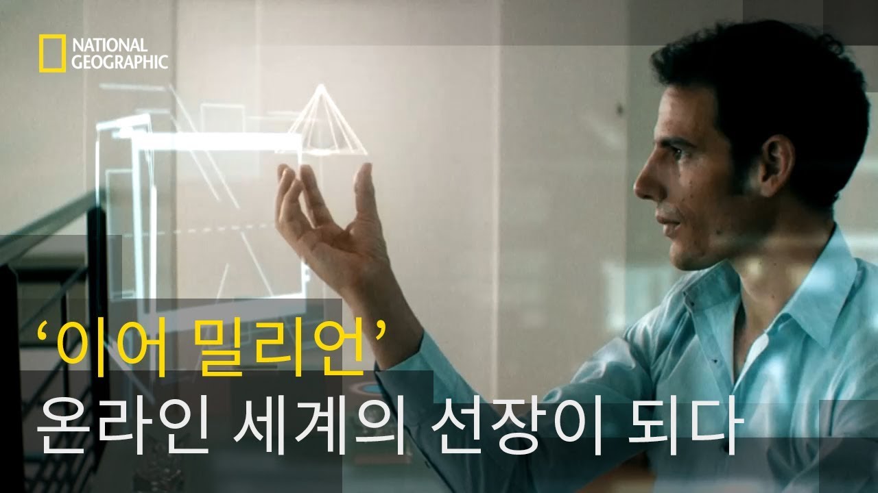 '이어 밀리언' 온라인 세계의 선장이 되다