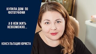 Расторжение договора купли-продажи дома с использованием материнского капитала